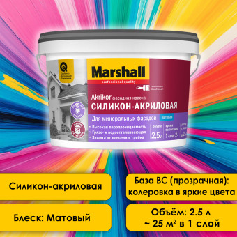 Краска Marshall Akrikor фасадная база BC 2.5 л