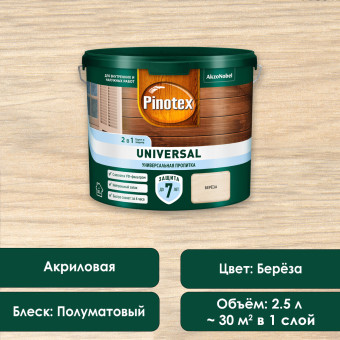Защитная пропитка Pinotex Universal 2в1 берёза 2.5 л