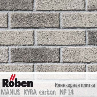 Клинкерная плитка Roben MANUS Kyra Carbon NF 14 (240x14x71)