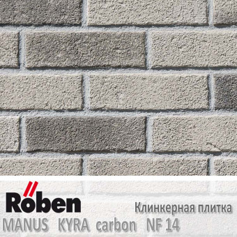 Клинкерная плитка Roben MANUS Kyra Carbon NF14 240x14x71 мм