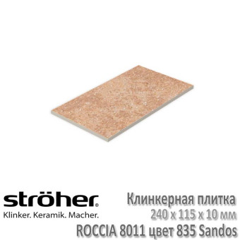 Плитка напольная Stroeher Roccia 240 х 115 х 10 мм цвет 8011.S835 sandos