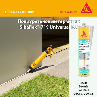Герметик Sika Sikaflex-719 Universal PU белый 300 мл