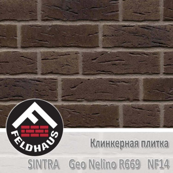 Клинкерная плитка Feldhaus Klinker Sintra Geo Nelino R669 NF14 (240x14x71 мм)