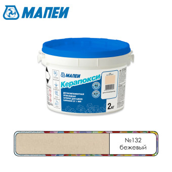 Затирка Mapei Керапокси №132 бежевая 2 кг