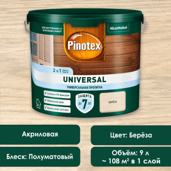 Защитная пропитка Pinotex Universal 2в1 берёза 9 л