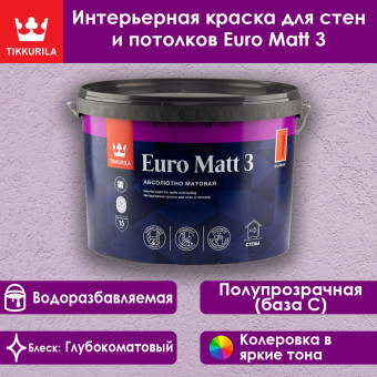 Краска Tikkivala (Tikkurila) Euro Matt 3 для стен и потолков база С 9 л