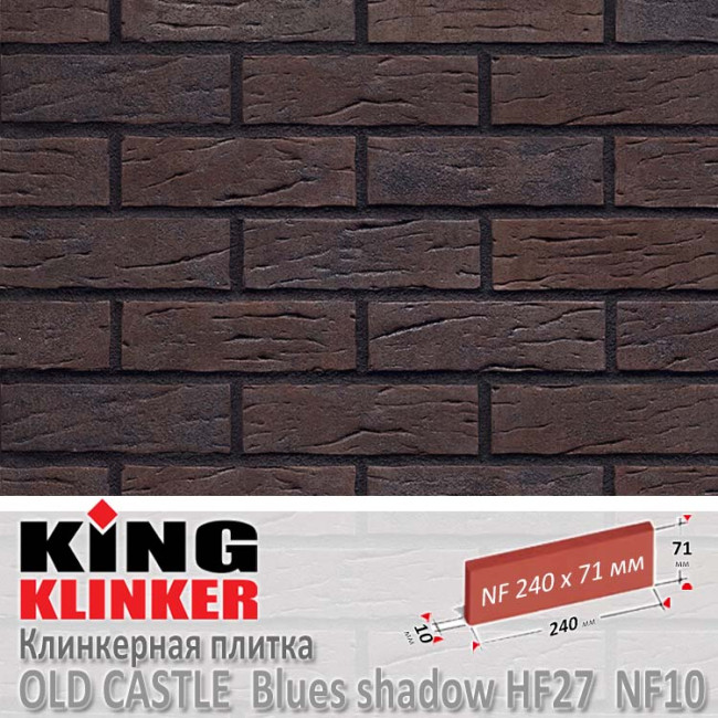 Клинкерная плитка King Klinker Old Castle, NF10, Blues shadow HF27