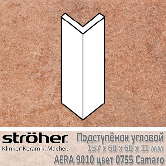 Подступёнок угловой Stroeher Aera внешний 157х60х60х11 мм цвет 9010.0755 Camaro