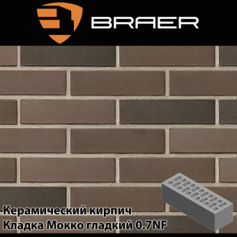 Керамический кирпич BRAER кладка Мокко гладкий 0.7НФ 250х85х65 мм