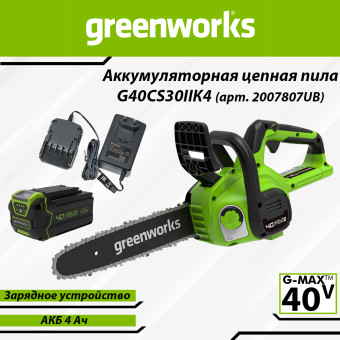 Пила цепная аккумуляторная Greenworks G40CS30IIK4 (арт. 2007807UB)