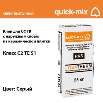 Клей для клинкерной плитки Quick-mix RKS 25 кг