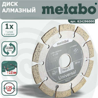 Диск алмазный Metabo SP-U Universal сегментированный 125x22.23 мм блистер (арт. 624296000)