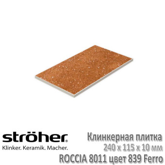 Плитка напольная Stroeher Roccia 240 х 115 х 10 мм цвет 8011.S839 ferro