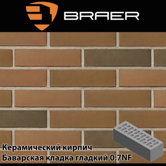 Керамический кирпич BRAER Баварская кладка гладкий 0.7НФ 250х85х65 мм