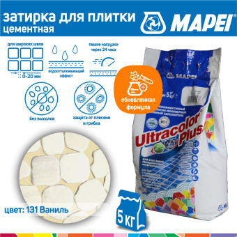 Затирка Mapei Ultracolor Plus №131 ваниль 5 кг