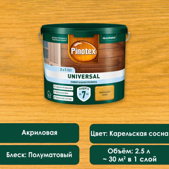 Защитная пропитка Pinotex Universal 2в1 карельская сосна 2.5 л