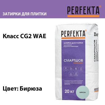 Затирка Perfekta Смартшов бирюза 20 кг