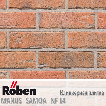 Клинкерная плитка Roben MANUS Samoa NF 14 (240x14x71)