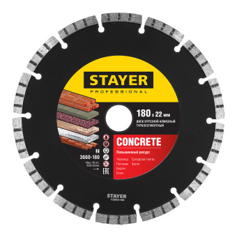 Диск алмазный отрезной Stayer Professional Beton 180 мм (арт. 3660-180_z01)