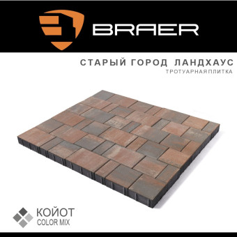 Тротуарная плитка BRAER Старый Город Ландхаус Color Mix Койот 80 мм