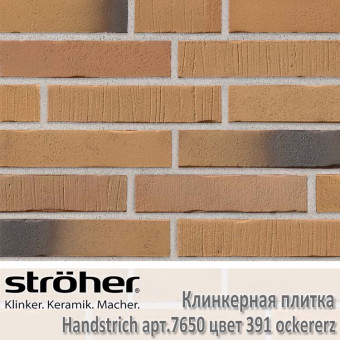 Клинкерная плитка Stroeher Handstrich, 240 х 52 х 14 мм, 7650.391 ockererz