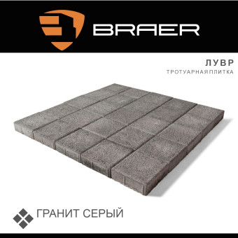 Тротуарная плитка BRAER Лувр Гранит серый 60 мм