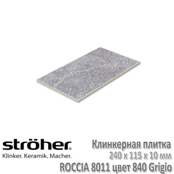 Плитка напольная уличная Stroeher Roccia 240 х 115 х 10 мм цвет 8011.S840 grigio