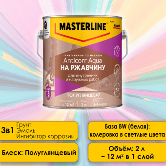 Грунт-эмаль Masterline (Marshall) Anticorr Aqua на ржавчину база BW 2 л