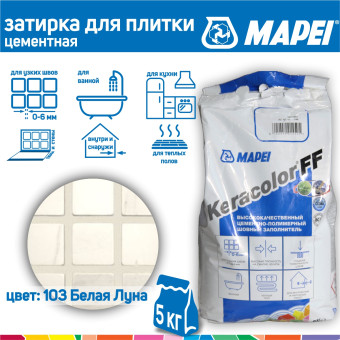 Затирка Mapei Keracolor FF №103 белая луна 5 кг