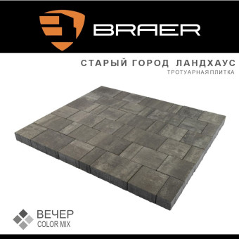 Тротуарная плитка BRAER Старый Город Ландхаус Color Mix Вечер 80 мм