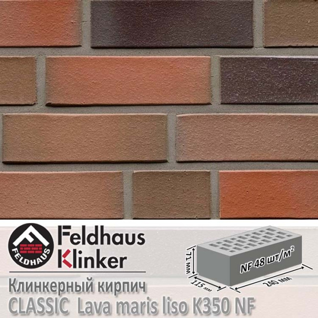 Клинкерный кирпич Feldhaus Klinker Classic K350 NF lava maris liso 240х115х71 мм