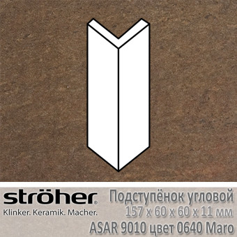 Подступёнок угловой Stroeher Asar внешний 157х60х60х11 мм цвет 9010.0640 Maro