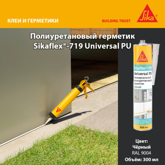 Герметик Sika Sikaflex-719 Universal PU чёрный 300 мл