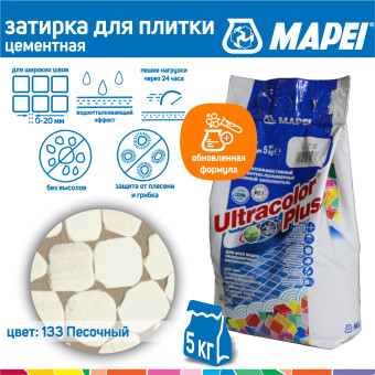 Затирка Mapei Ultracolor Plus №133 песочная 5 кг