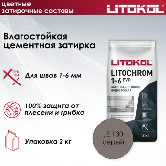 Затирка Litokol Litochrom 1-6 EVO LE.130 серая 2 кг
