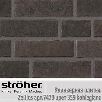 Клинкерная плитка Stroeher Zeitlos, 240 х 71 х 14 мм, 7470.359 kohleglanz