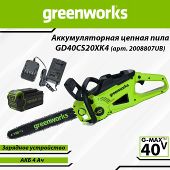 Пила цепная аккумуляторная Greenworks GD40CS20XK4 (арт. 2008807UB)