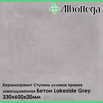 Ступень угловая левая завальцованная Albottega Бетон Lakeside Grey 330х600х20 мм