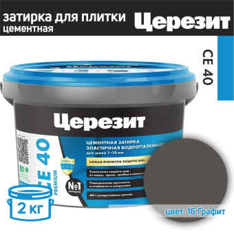 Затирка Ceresit CE 40 Premium №16 графит 2 кг
