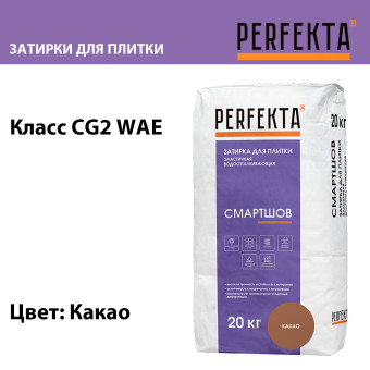 Затирка Perfekta Смартшов какао 20 кг