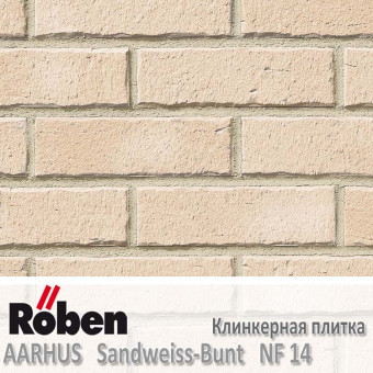 Клинкерная плитка Roben AARHUS Sandweiss-Bunt NF 14 (240x14x71)
