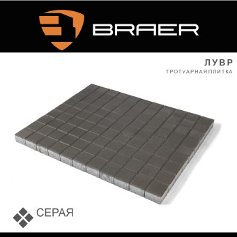 Тротуарная плитка BRAER Лувр серая 60 мм