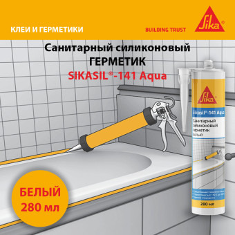 Герметик Sika Sikasil-141 Aqua санитарный белый 280 мл