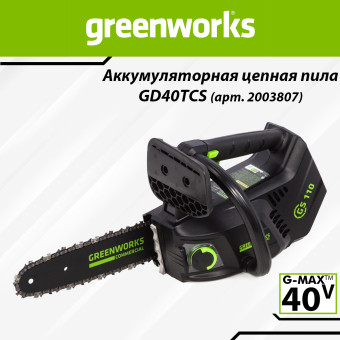 Пила цепная аккумуляторная Greenworks GD40TCS (арт. 2003807)