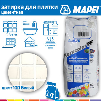 Затирка Mapei Keracolor FF №100 белая 2 кг