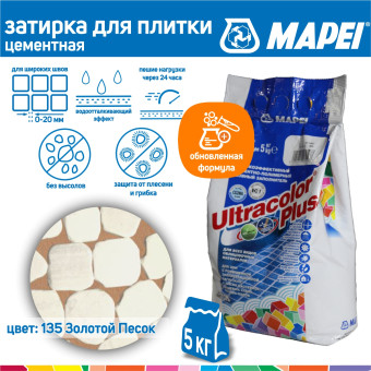 Затирка Mapei Ultracolor Plus №135 золотой песок 5 кг