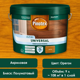 Защитная пропитка Pinotex Universal 2в1 орегон 9 л