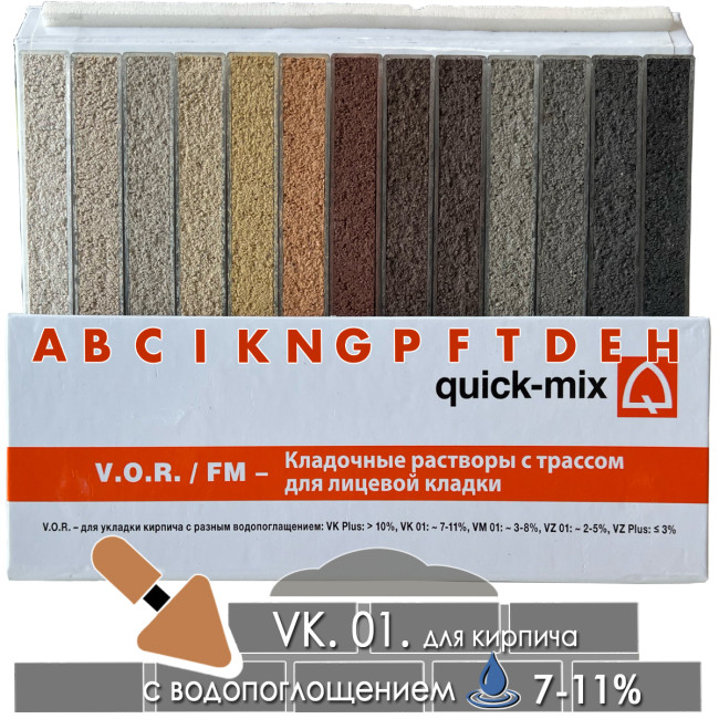 Кладочный раствор Quick-mix VK 01 A алебастрово-белый 30 кг