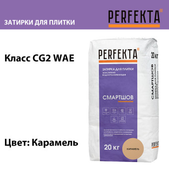 Затирка Perfekta Смартшов карамель 20 кг