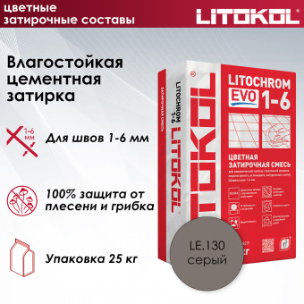 Затирка Litokol Litochrom 1-6 EVO LE.130 серая 25 кг